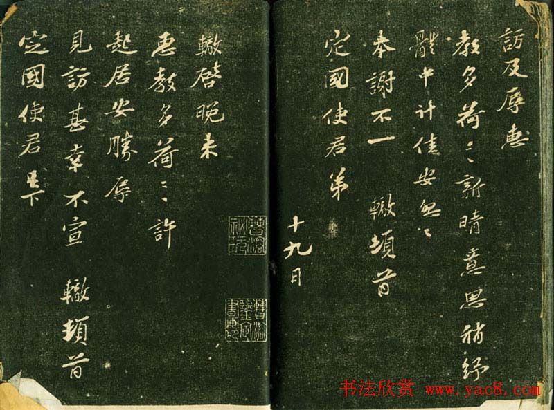 苏轼书法精品《三希堂法帖第十二册》