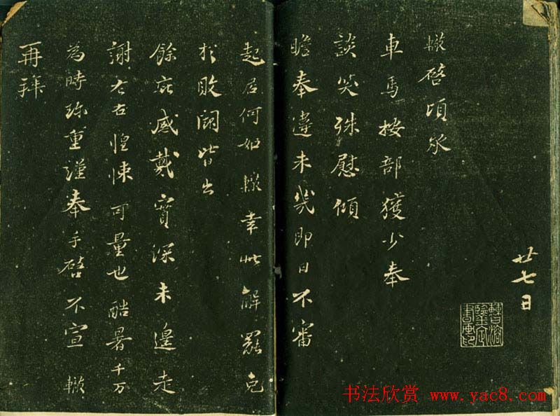 苏轼书法精品《三希堂法帖第十二册》