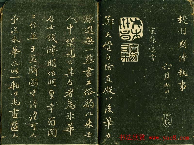 苏轼书法精品《三希堂法帖第十二册》