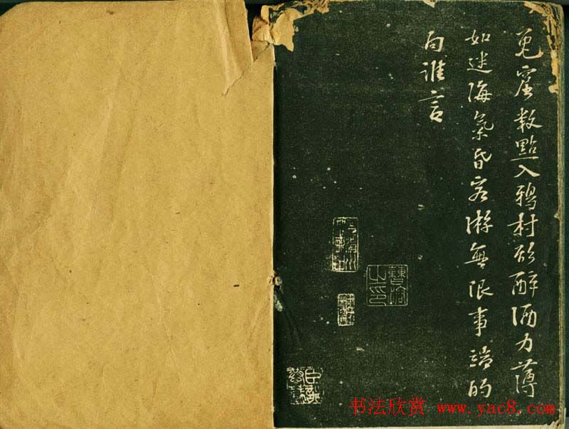 苏轼书法精品《三希堂法帖第十二册》