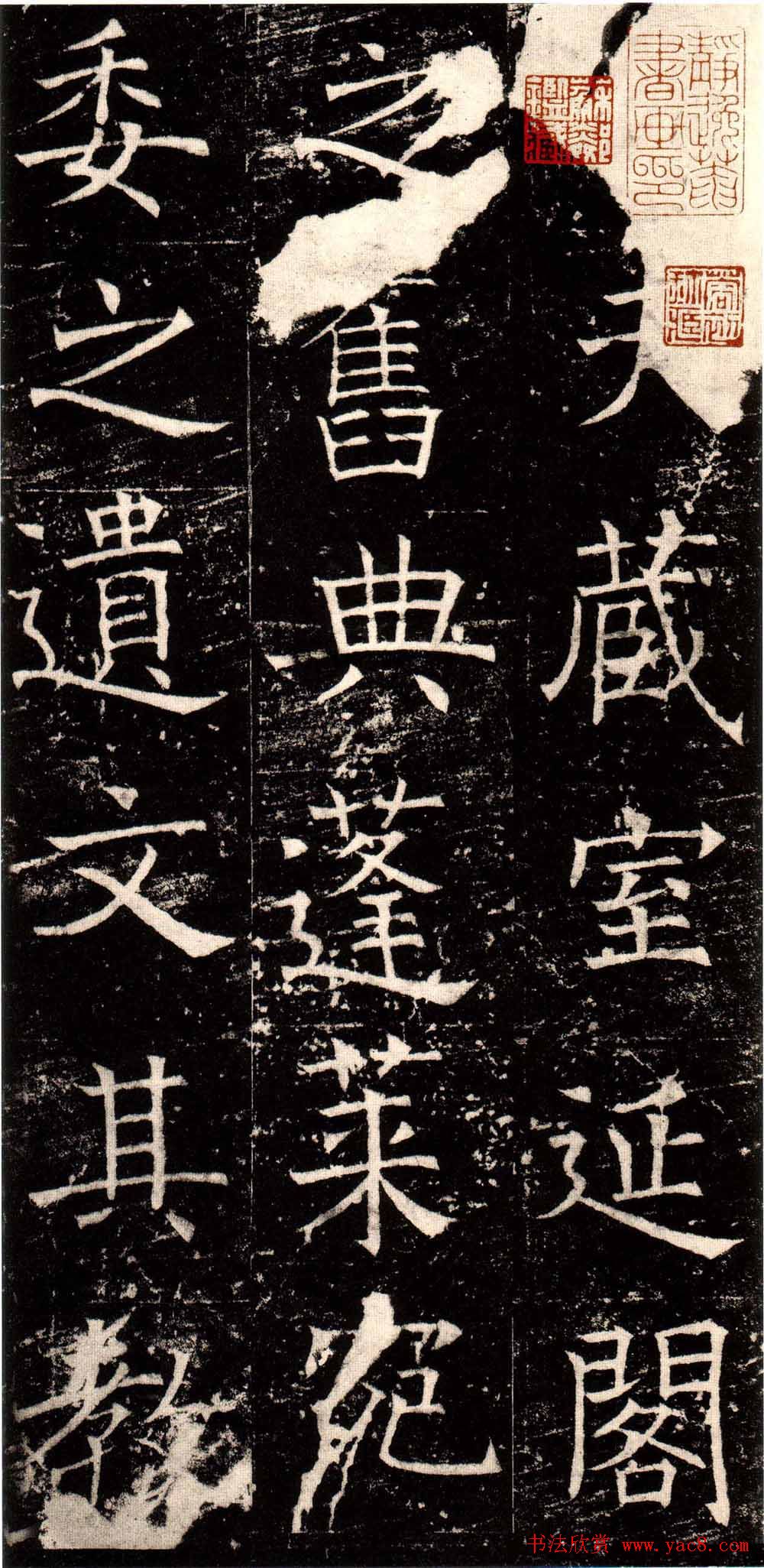 褚河南楷书欣赏《褚遂良伊阙佛龛碑》