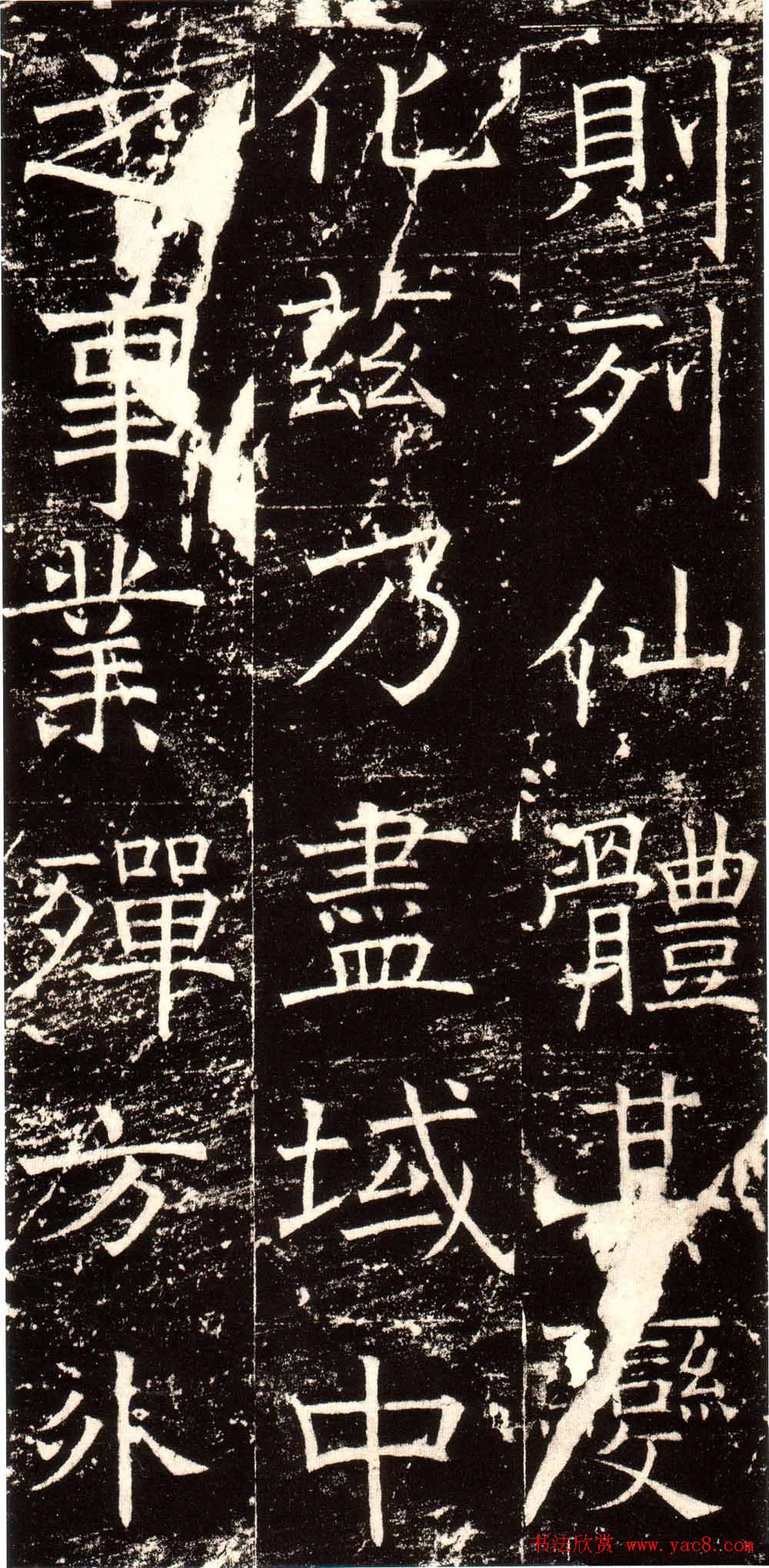 褚河南楷书欣赏《褚遂良伊阙佛龛碑》