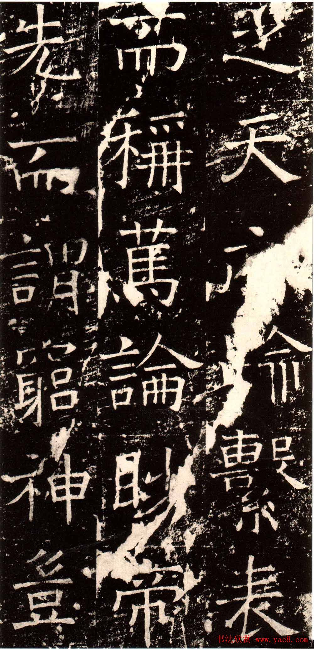 褚河南楷书欣赏《褚遂良伊阙佛龛碑》