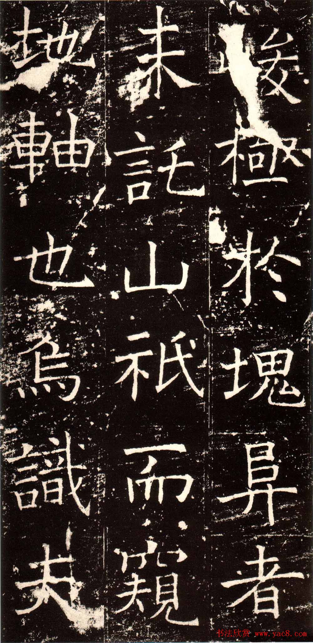 褚河南楷书欣赏《褚遂良伊阙佛龛碑》