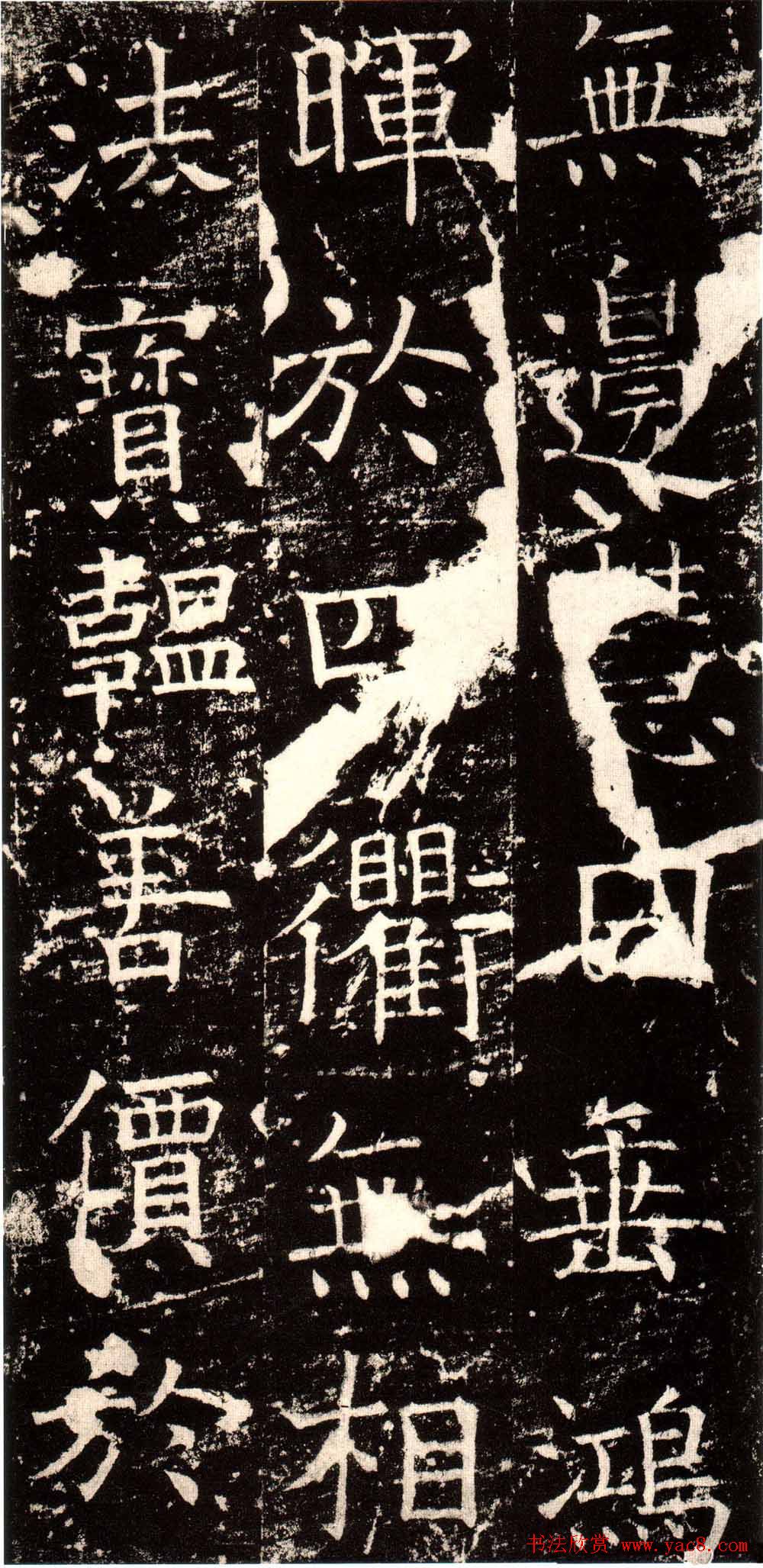 褚河南楷书欣赏《褚遂良伊阙佛龛碑》