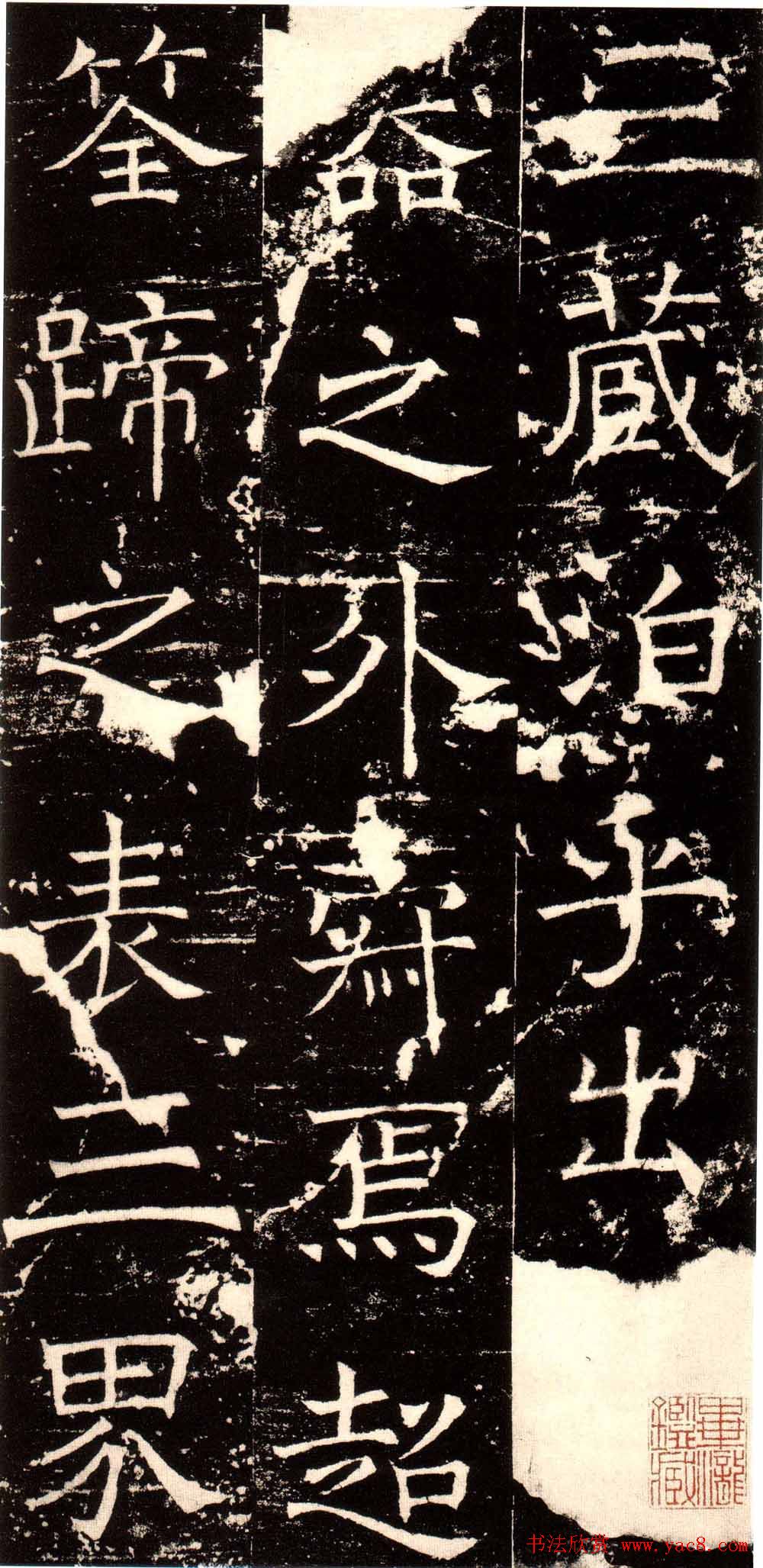 褚河南楷书欣赏《褚遂良伊阙佛龛碑》