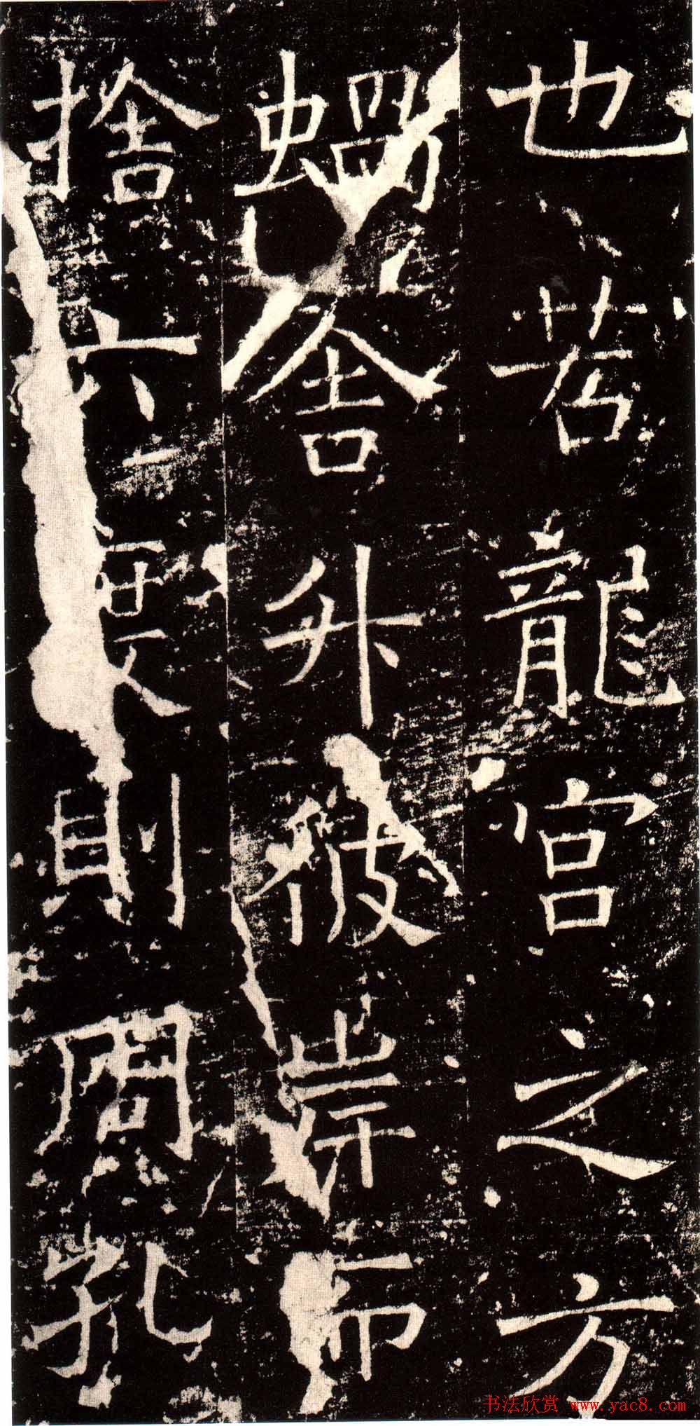 褚河南楷书欣赏《褚遂良伊阙佛龛碑》