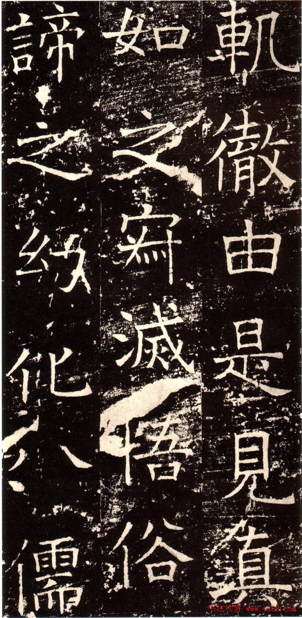 褚河南楷书欣赏《褚遂良伊阙佛龛碑》