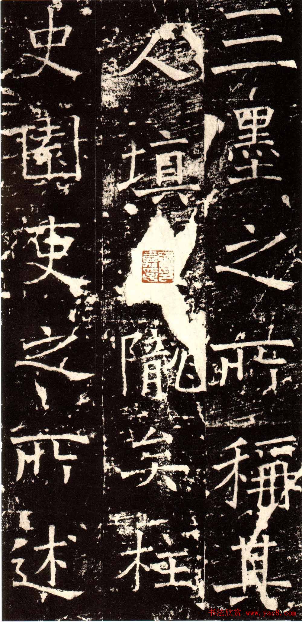 褚河南楷书欣赏《褚遂良伊阙佛龛碑》