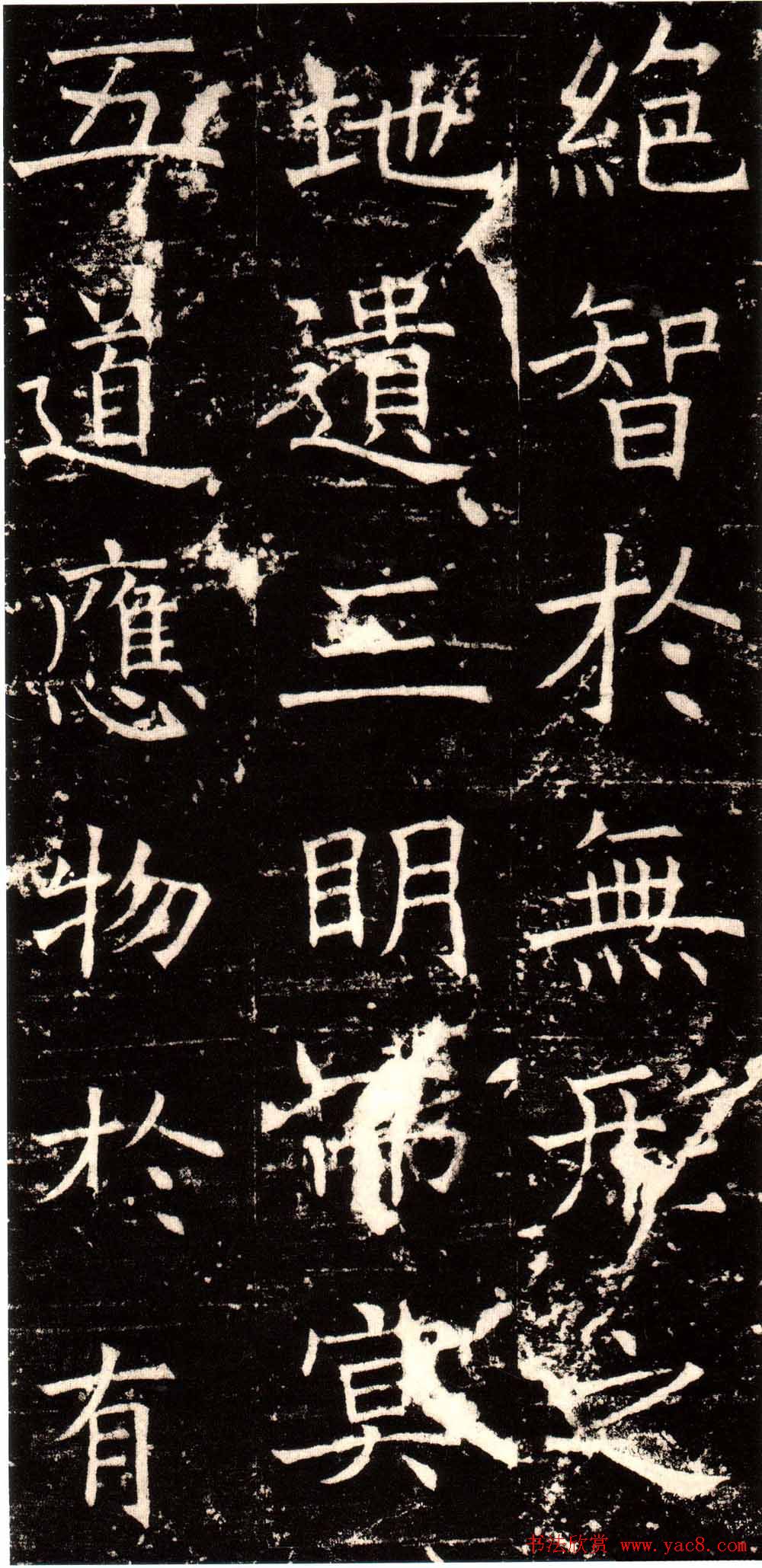 褚河南楷书欣赏《褚遂良伊阙佛龛碑》