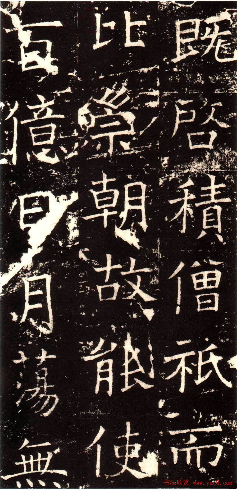 褚河南楷书欣赏《褚遂良伊阙佛龛碑》