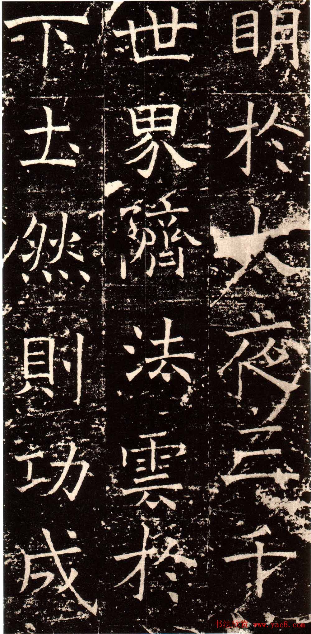 褚河南楷书欣赏《褚遂良伊阙佛龛碑》