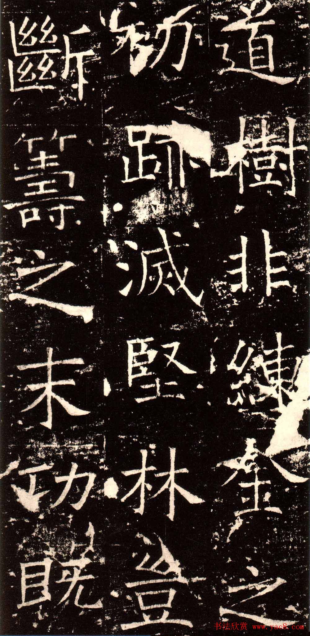 褚河南楷书欣赏《褚遂良伊阙佛龛碑》