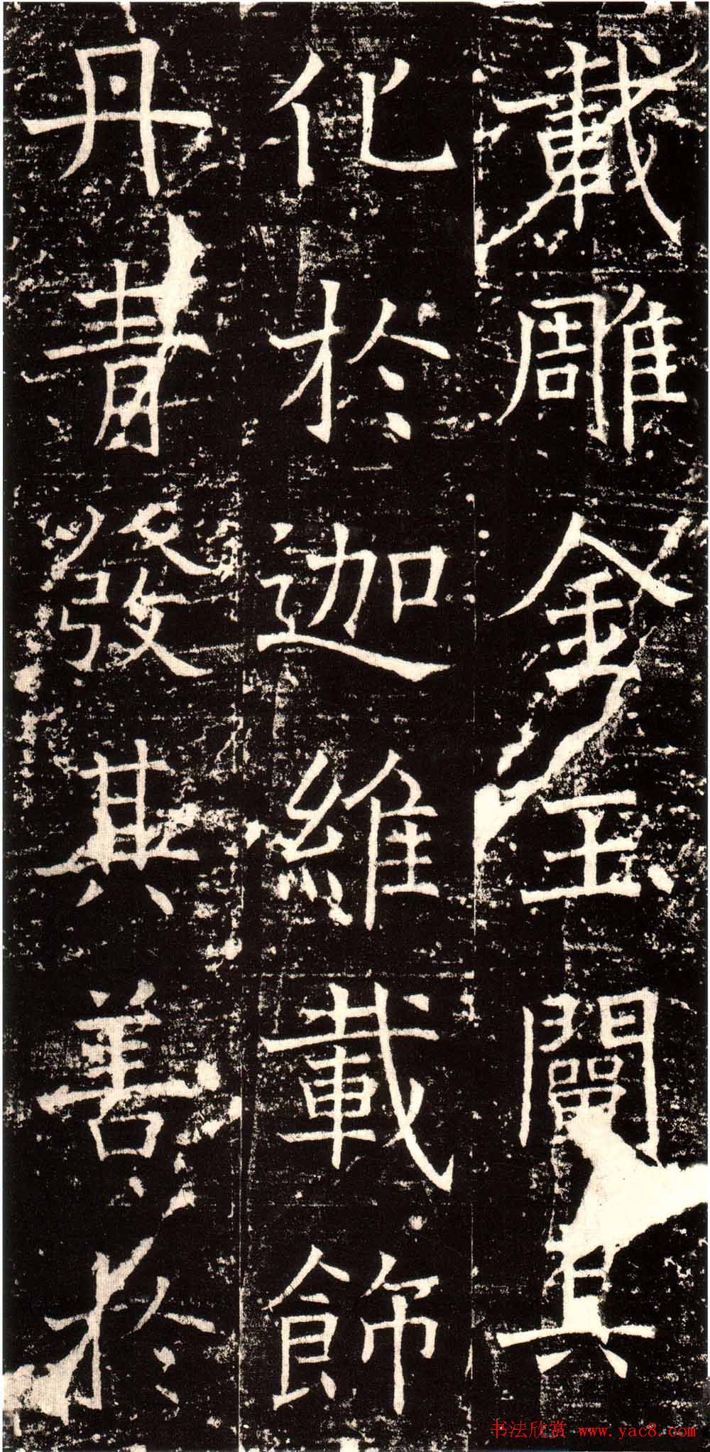 褚河南楷书欣赏《褚遂良伊阙佛龛碑》