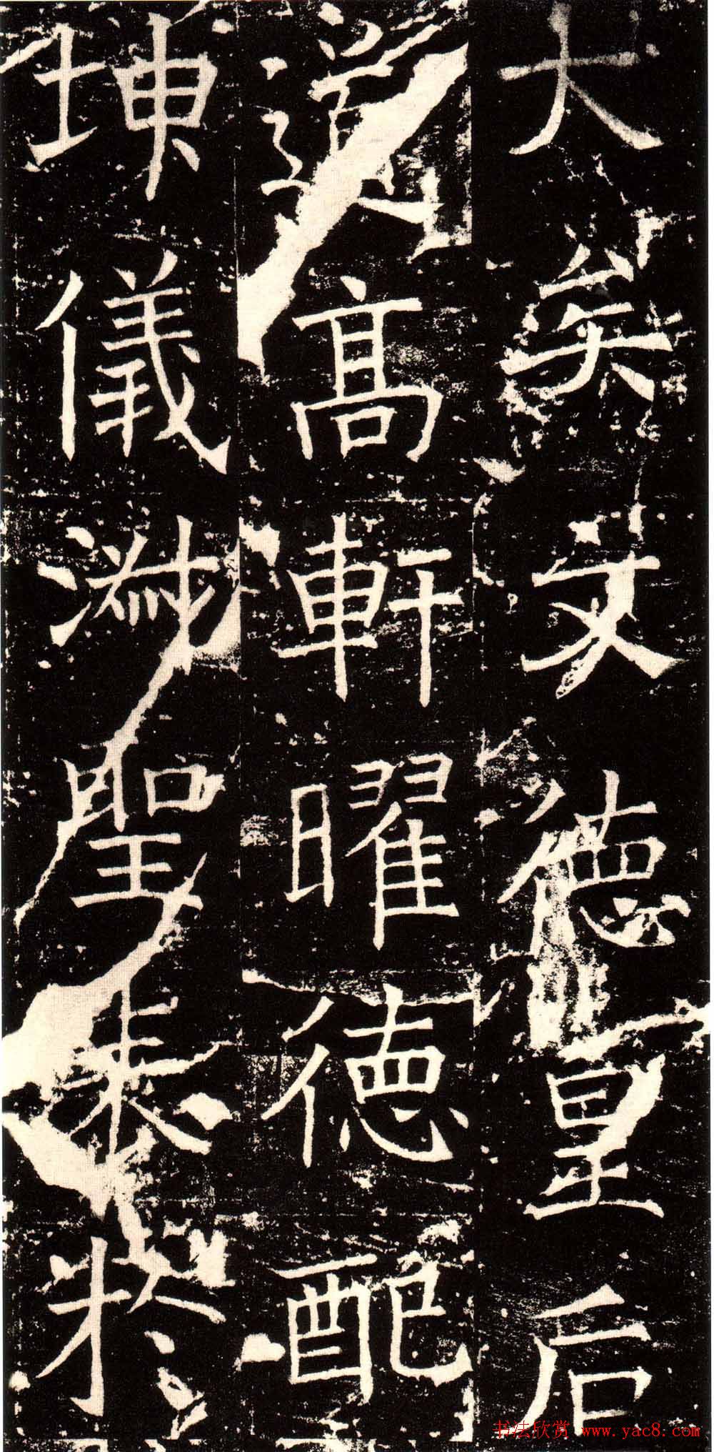 褚河南楷书欣赏《褚遂良伊阙佛龛碑》