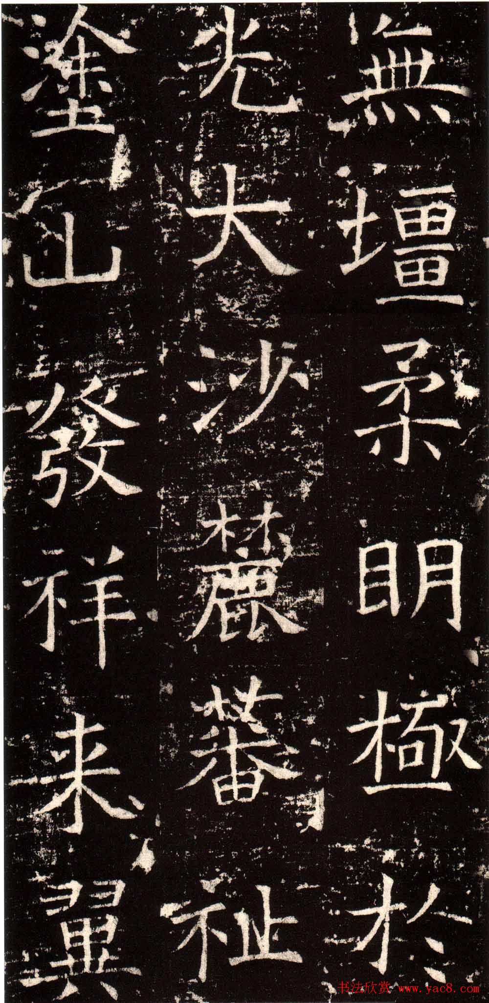 褚河南楷书欣赏《褚遂良伊阙佛龛碑》