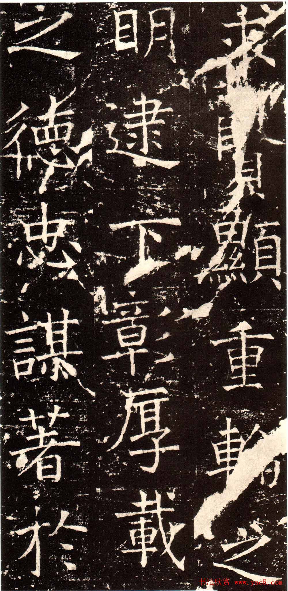 褚河南楷书欣赏《褚遂良伊阙佛龛碑》