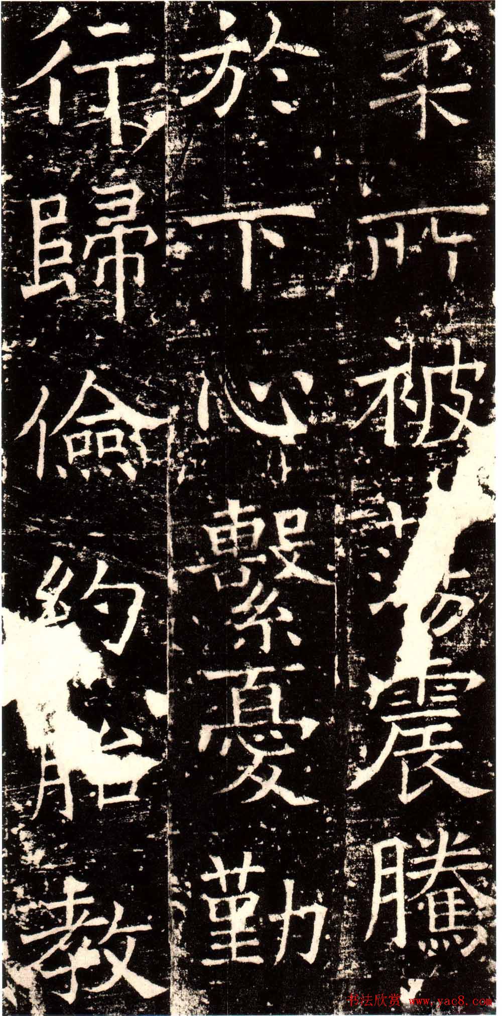 褚河南楷书欣赏《褚遂良伊阙佛龛碑》