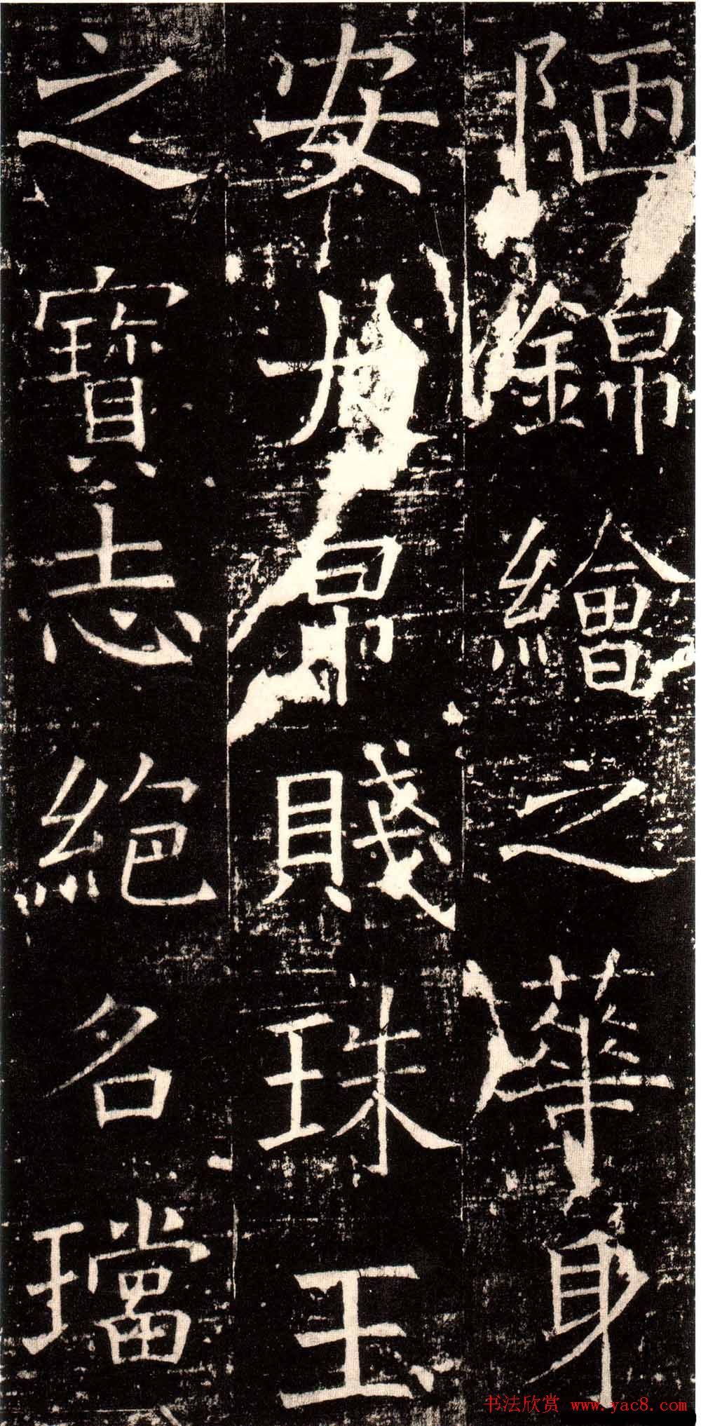 褚河南楷书欣赏《褚遂良伊阙佛龛碑》