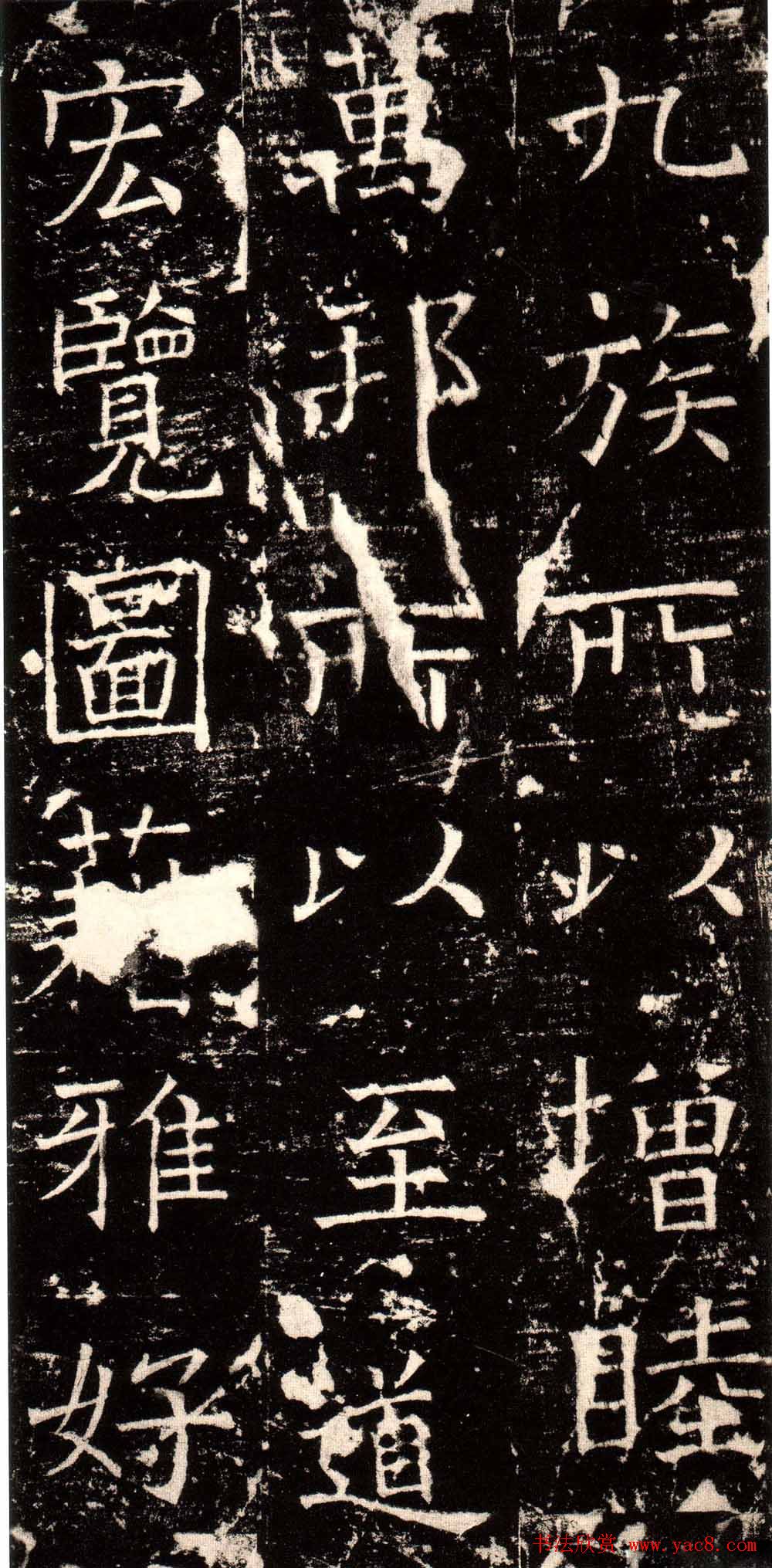 褚河南楷书欣赏《褚遂良伊阙佛龛碑》