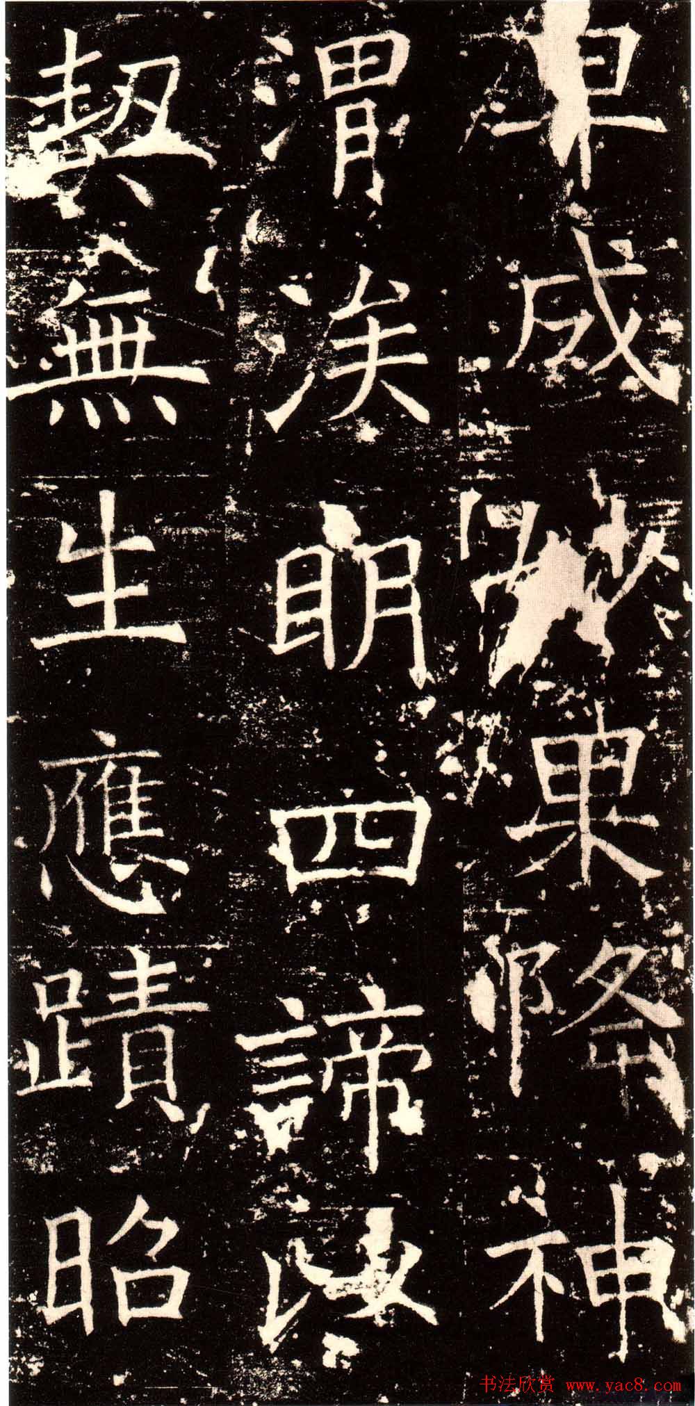 褚河南楷书欣赏《褚遂良伊阙佛龛碑》