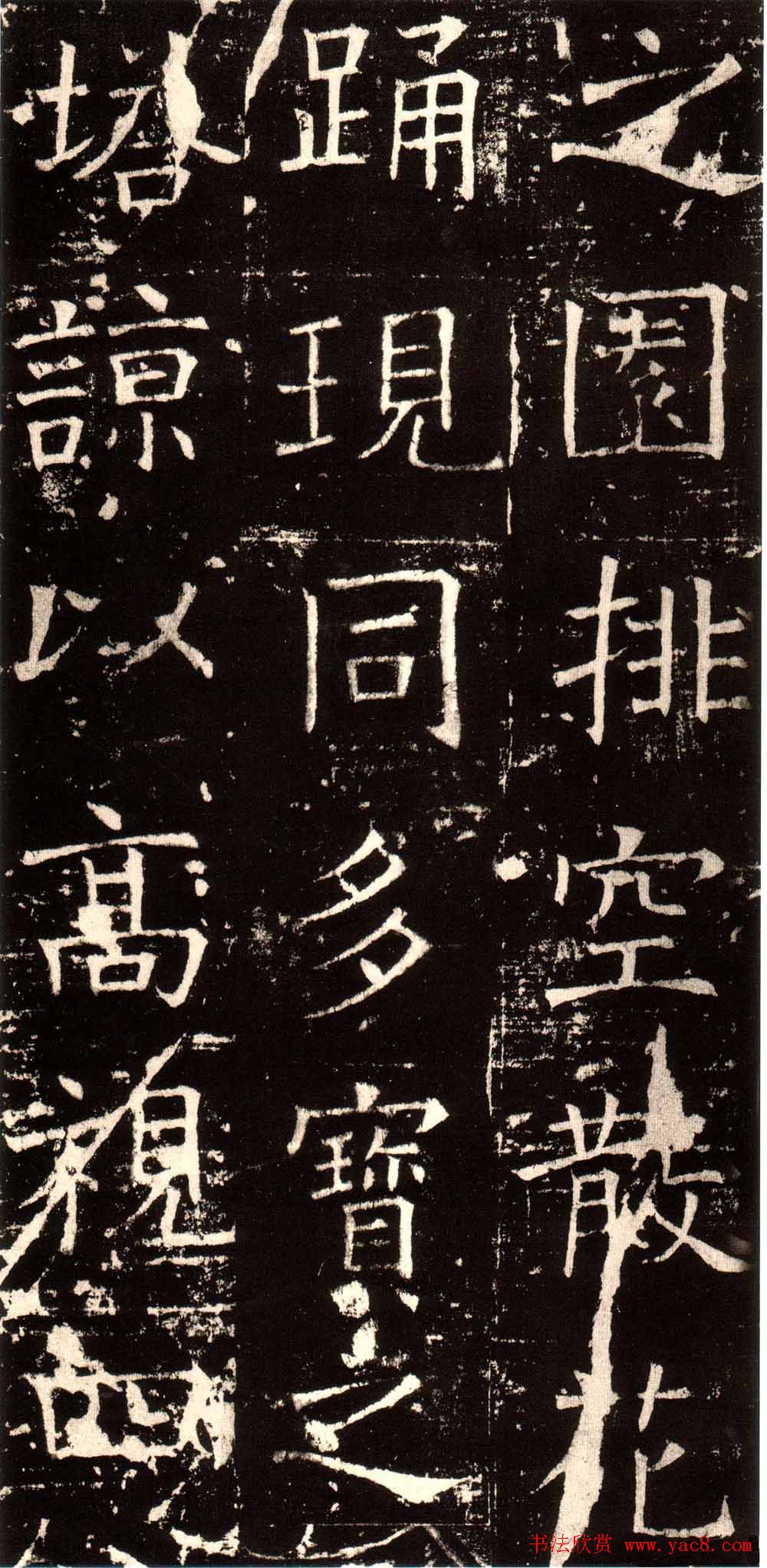 褚河南楷书欣赏《褚遂良伊阙佛龛碑》