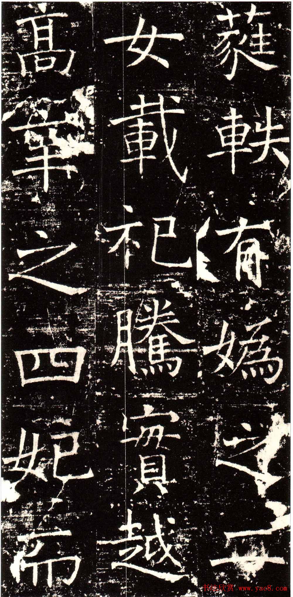 褚河南楷书欣赏《褚遂良伊阙佛龛碑》