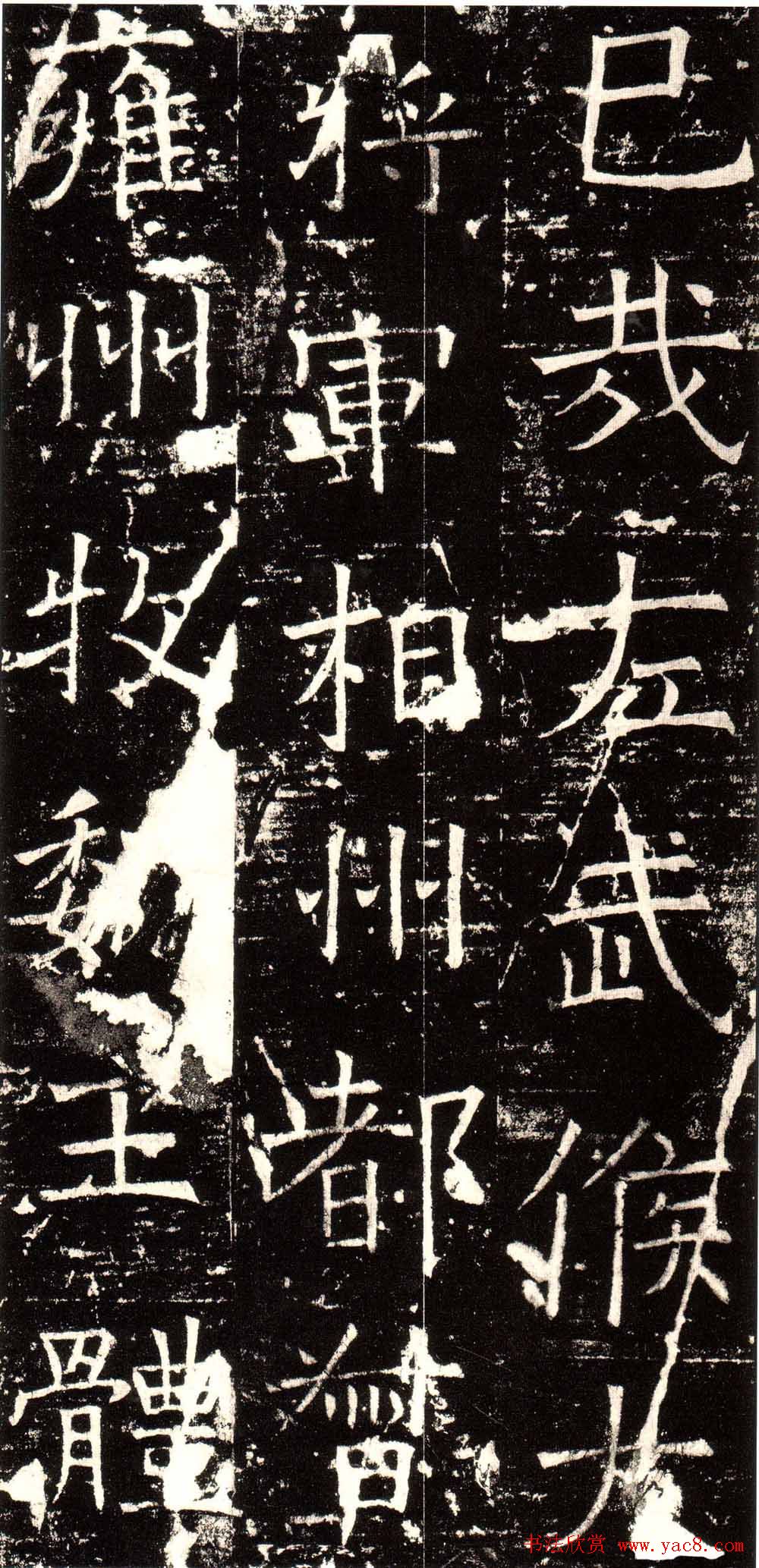 褚河南楷书欣赏《褚遂良伊阙佛龛碑》