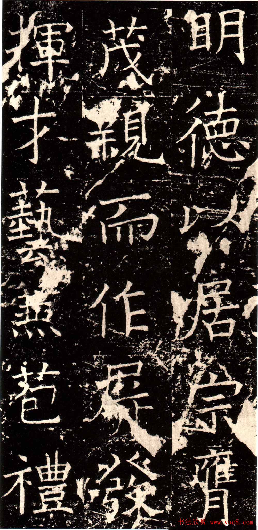 褚河南楷书欣赏《褚遂良伊阙佛龛碑》