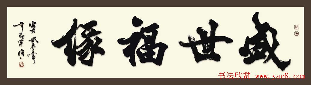 舟公徐晓川书法作品欣赏