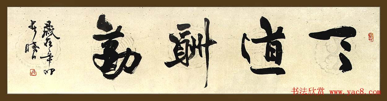 舟公徐晓川书法作品欣赏