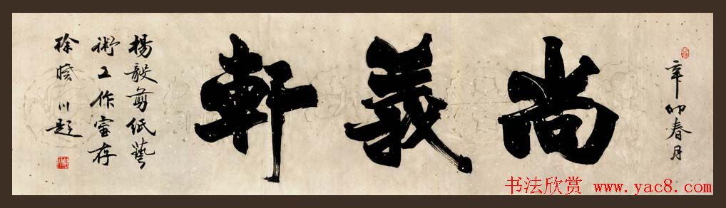 舟公徐晓川书法作品欣赏