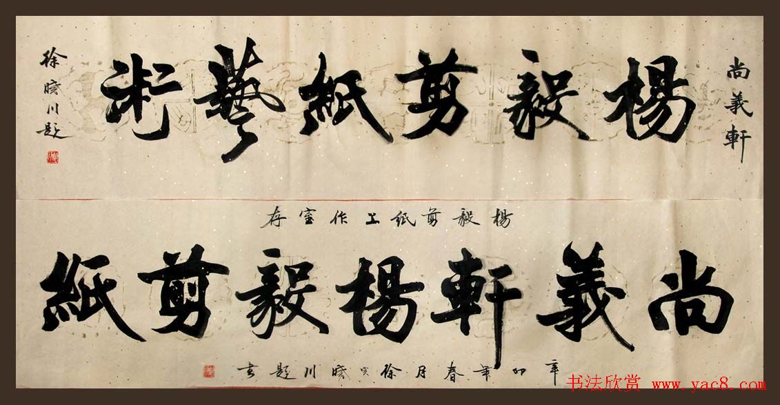 舟公徐晓川书法作品欣赏