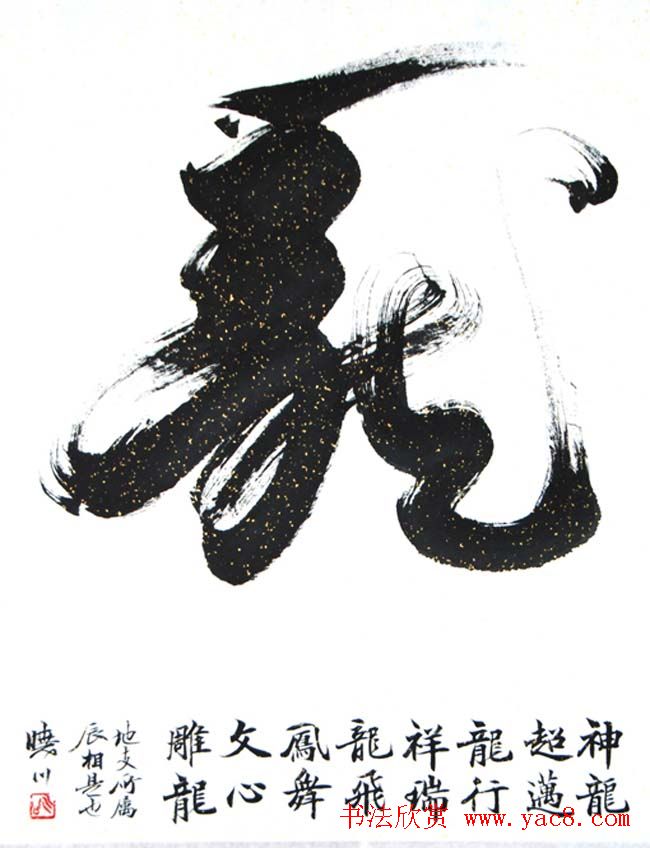 舟公徐晓川书法作品欣赏