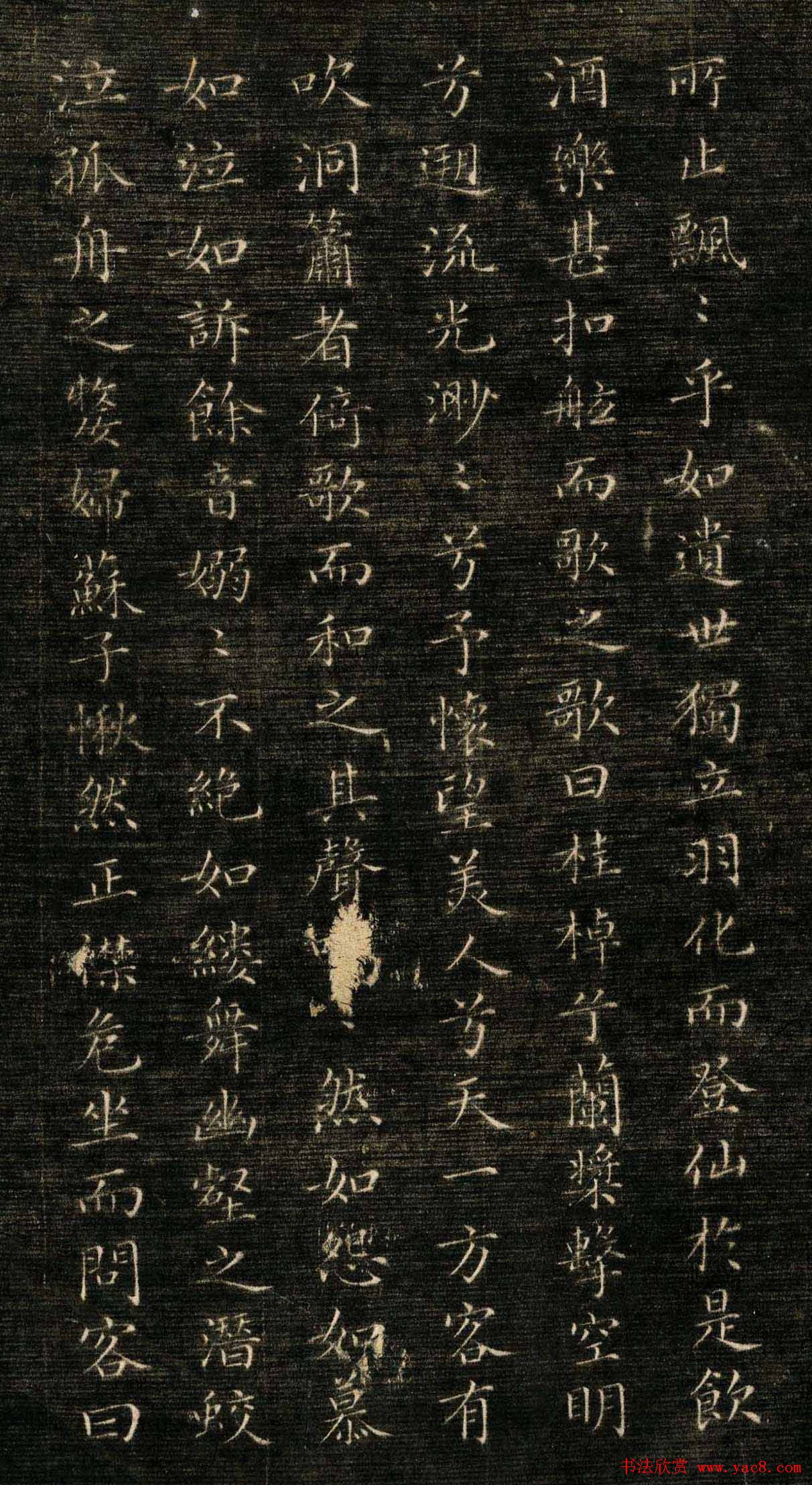 成亲王小楷欣赏《临赵松雪赤壁赋》