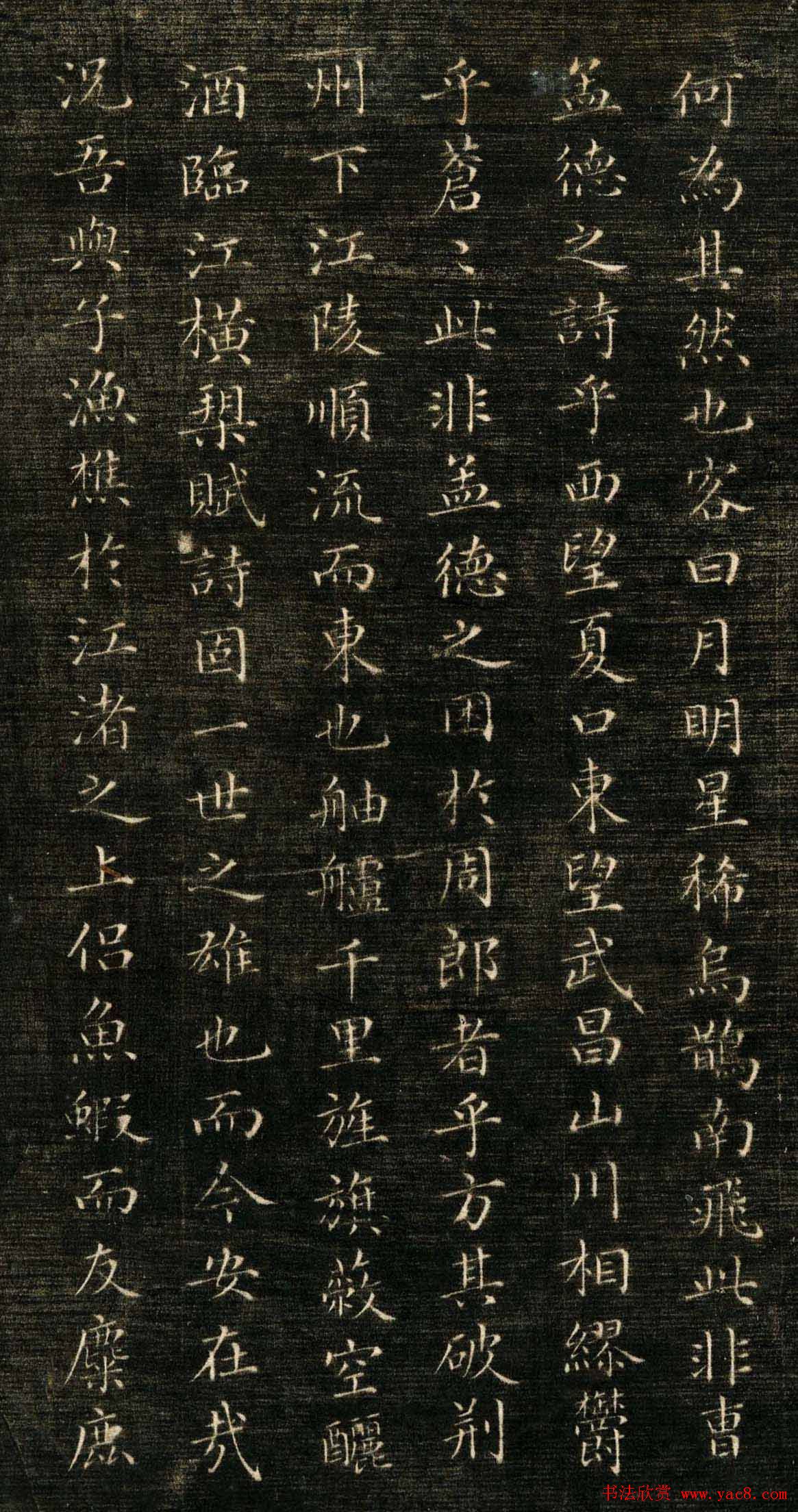 成亲王小楷欣赏《临赵松雪赤壁赋》