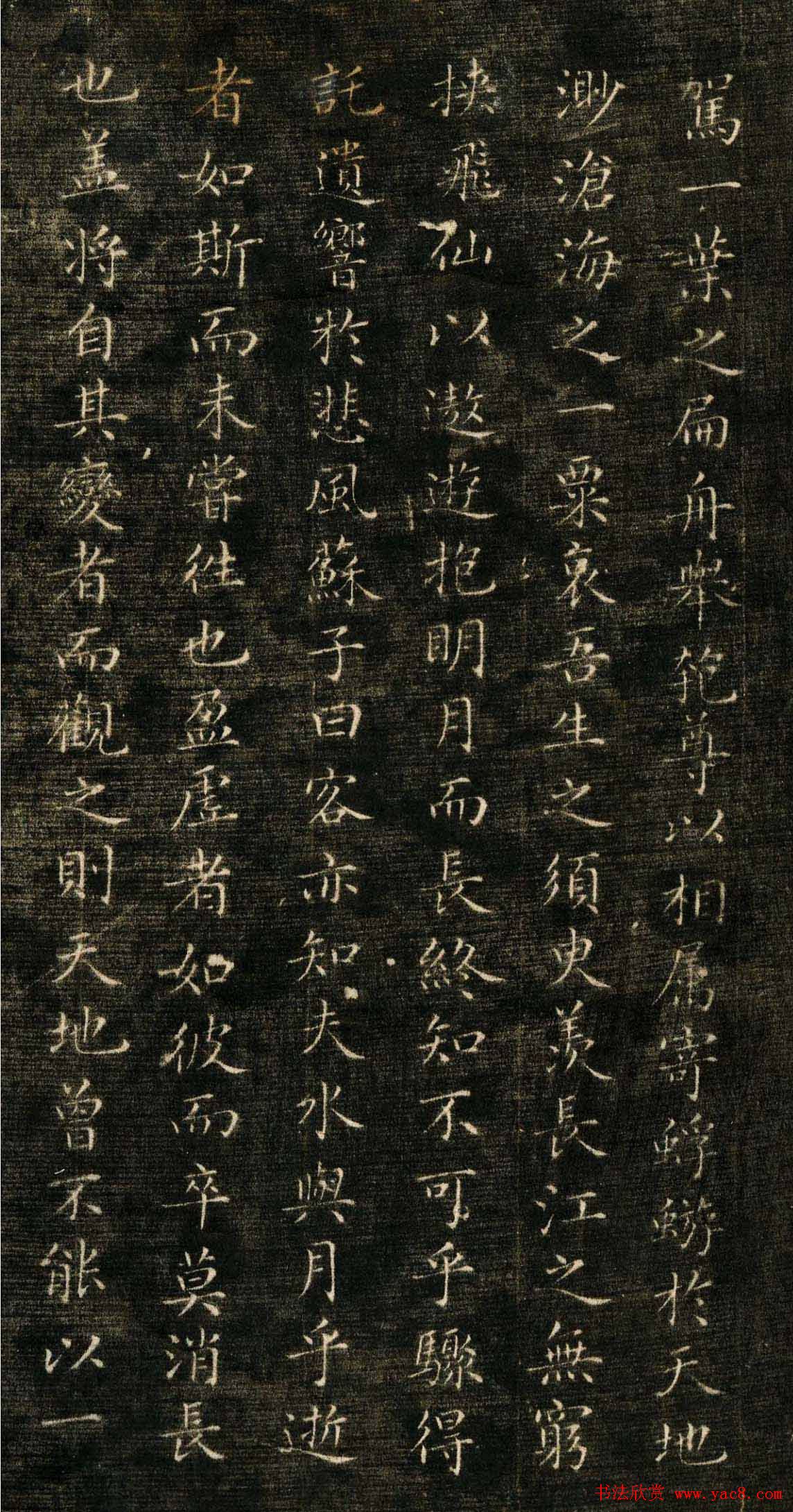 成亲王小楷欣赏《临赵松雪赤壁赋》