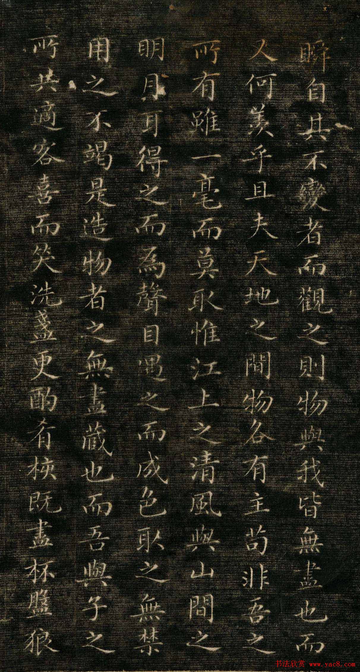 成亲王小楷欣赏《临赵松雪赤壁赋》