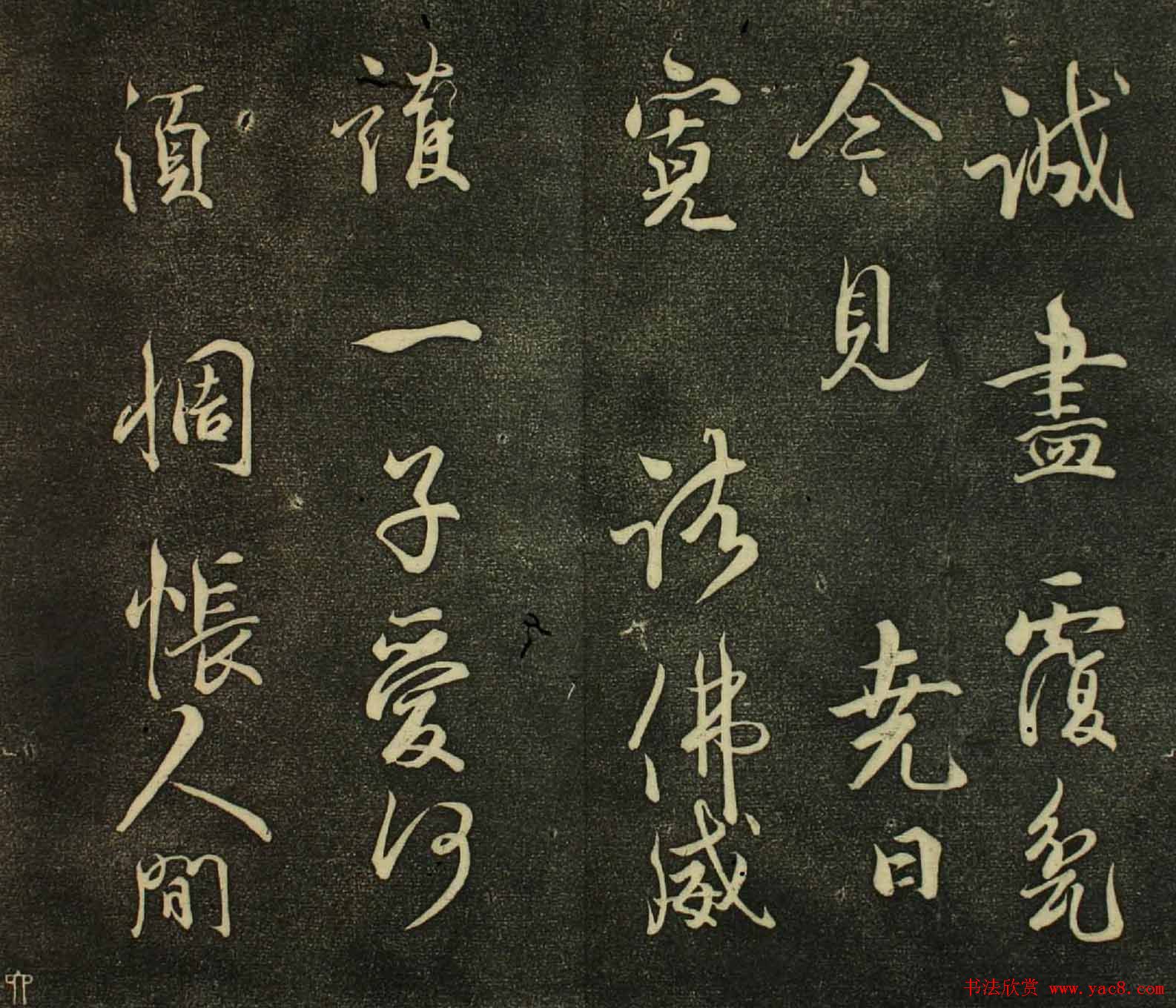 日本佛教高僧空海书法诗帖欣赏