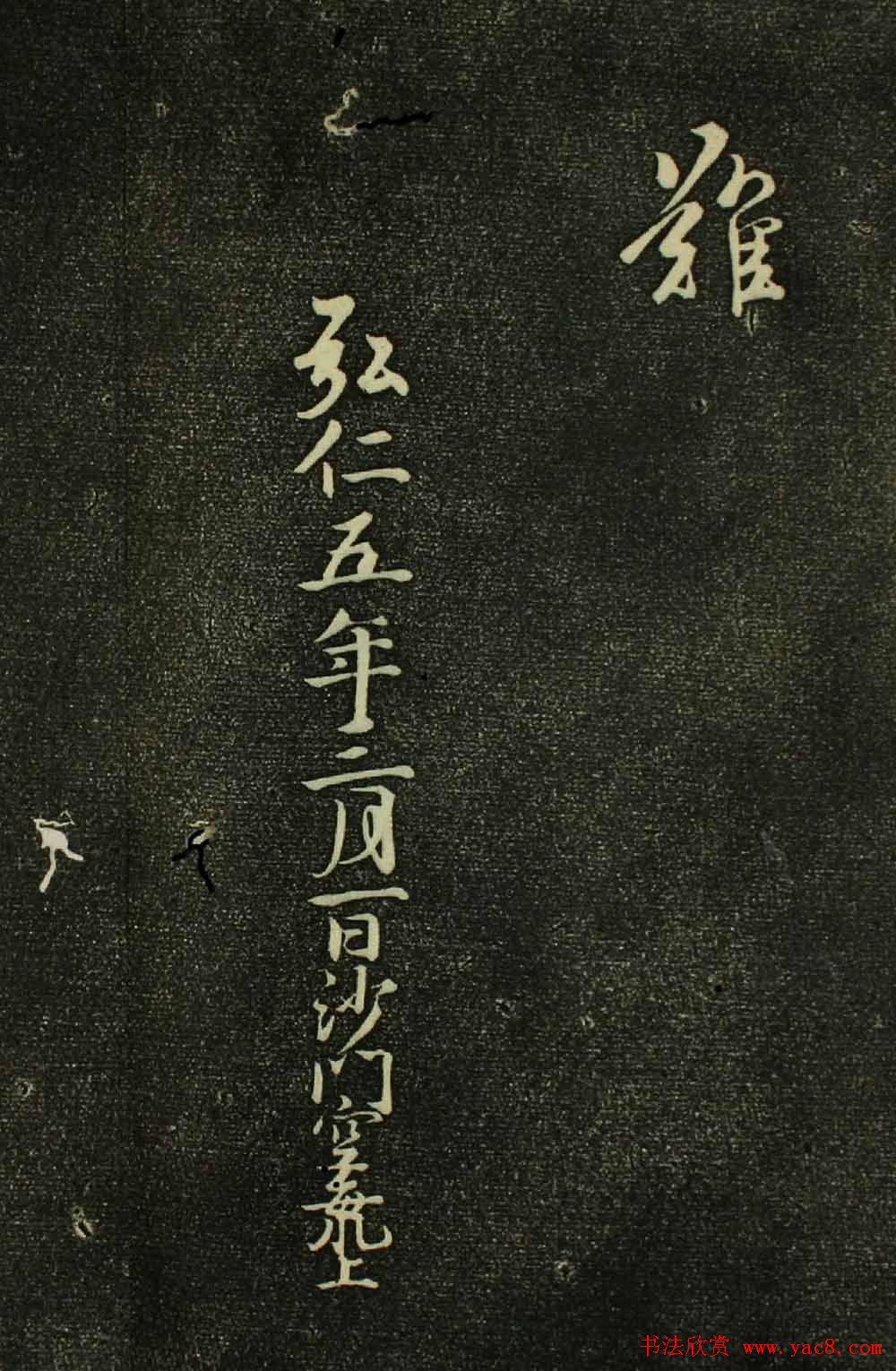 日本佛教高僧空海书法诗帖欣赏