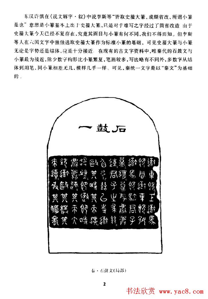 篆体入门丛书《篆书技法百日通》