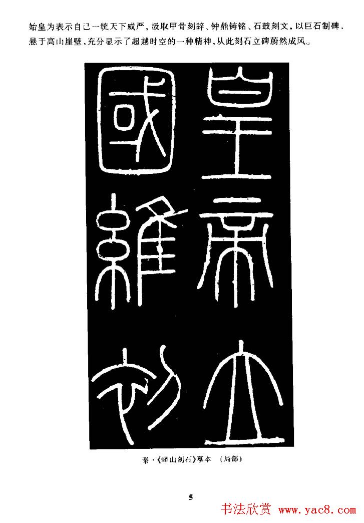 篆体入门丛书《篆书技法百日通》