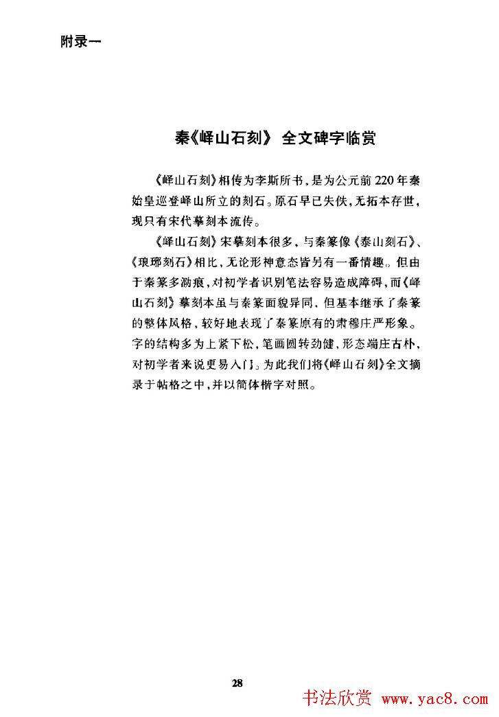 篆体入门丛书《篆书技法百日通》