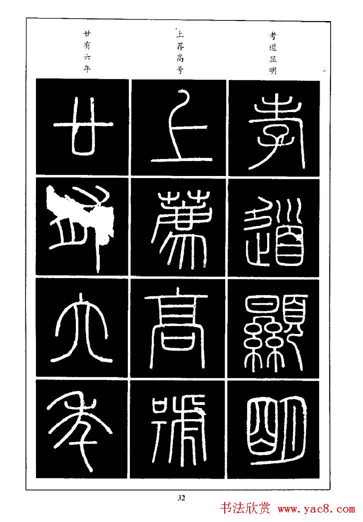 篆体入门丛书《篆书技法百日通》