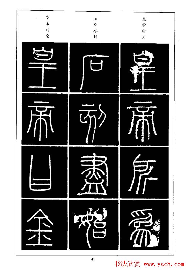 篆体入门丛书《篆书技法百日通》