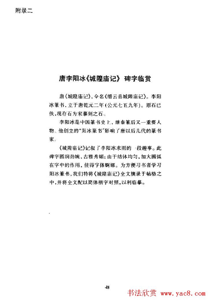 篆体入门丛书《篆书技法百日通》