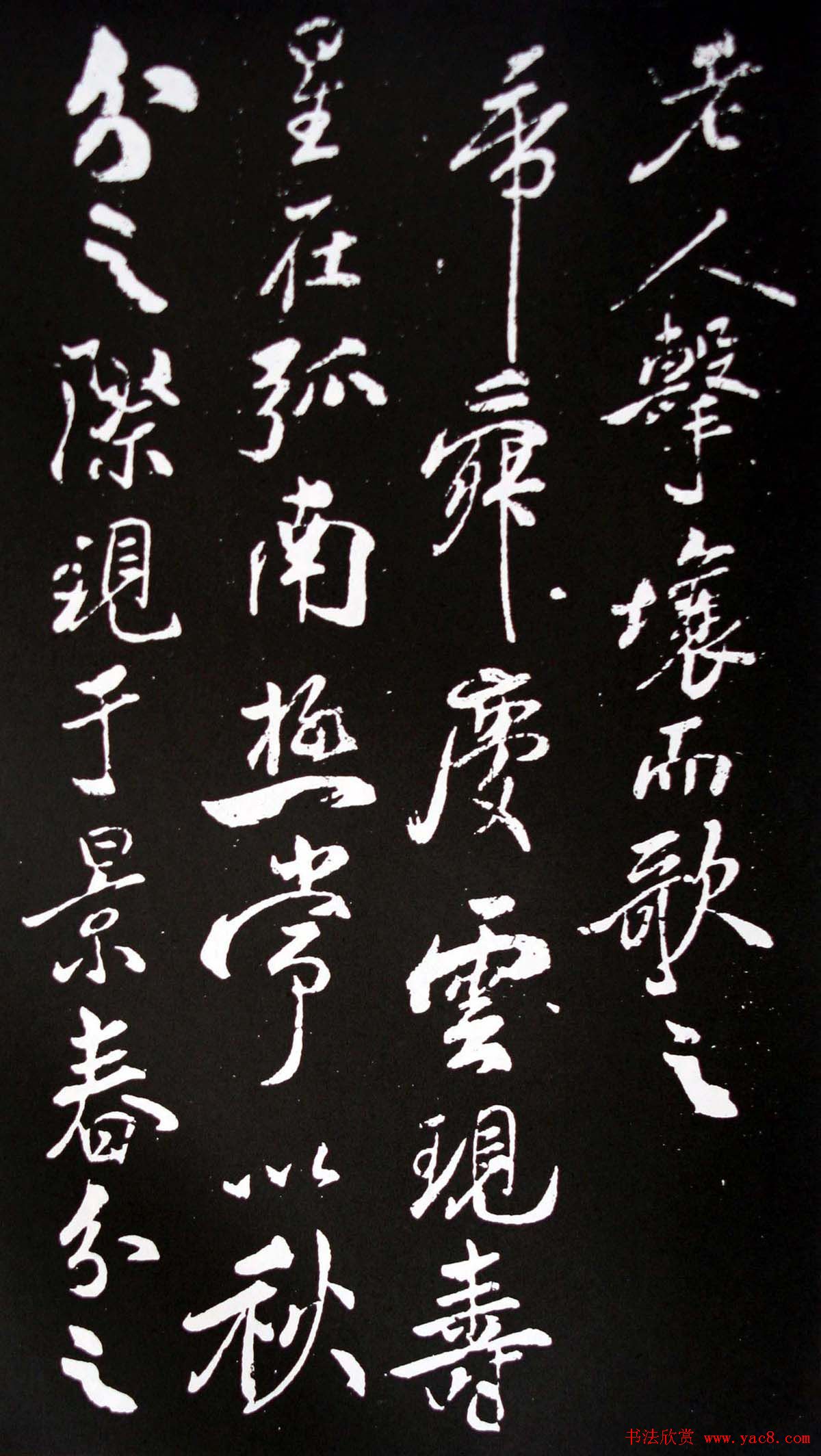 米芾行书书法欣赏《祥瑞帖》拓本