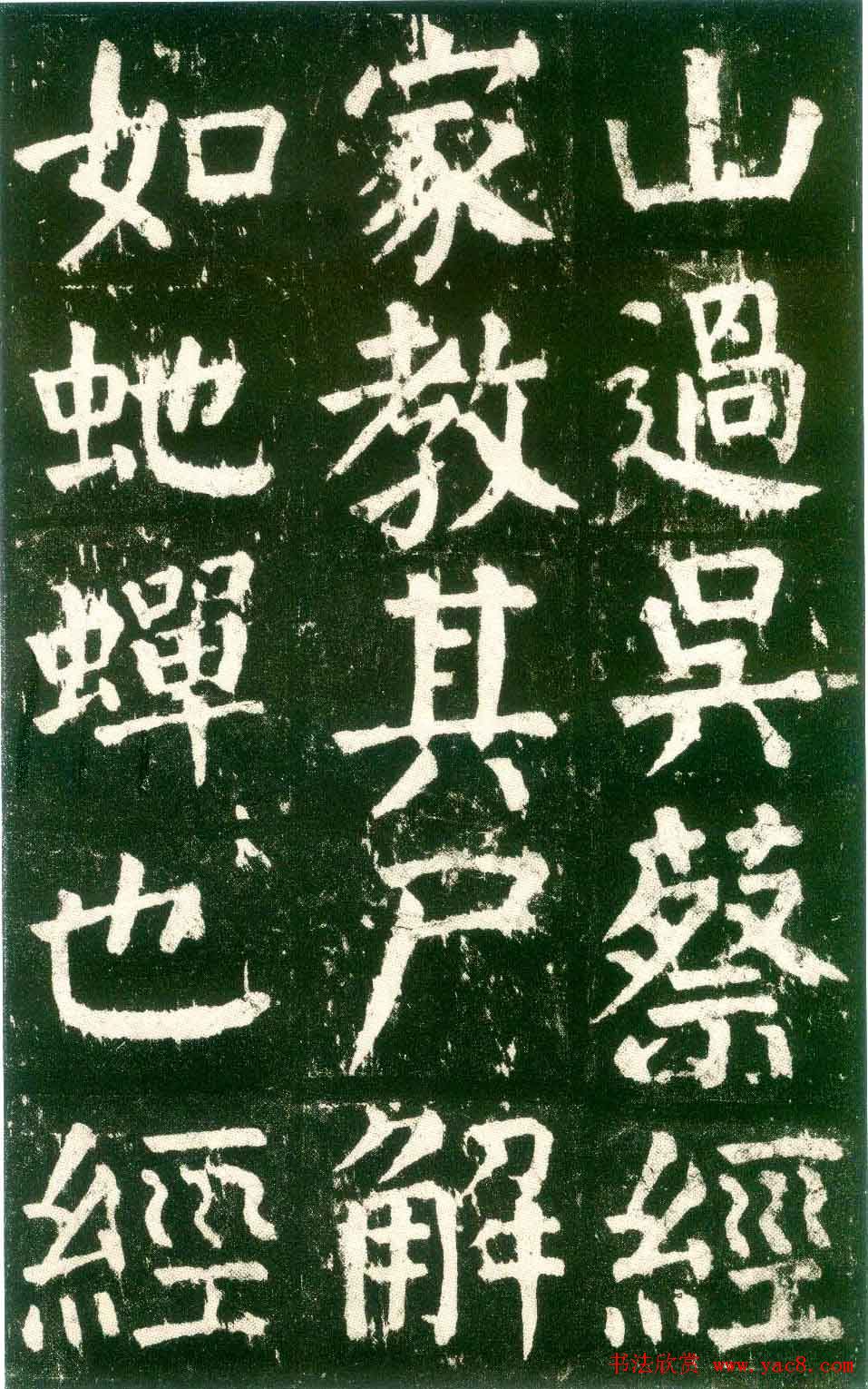 颜真卿楷书书法欣赏《麻姑仙坛记》大字