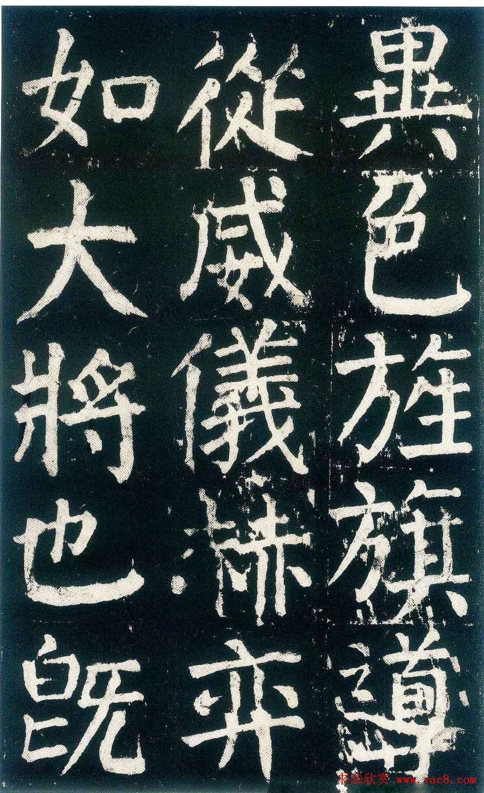 颜真卿楷书书法欣赏《麻姑仙坛记》大字