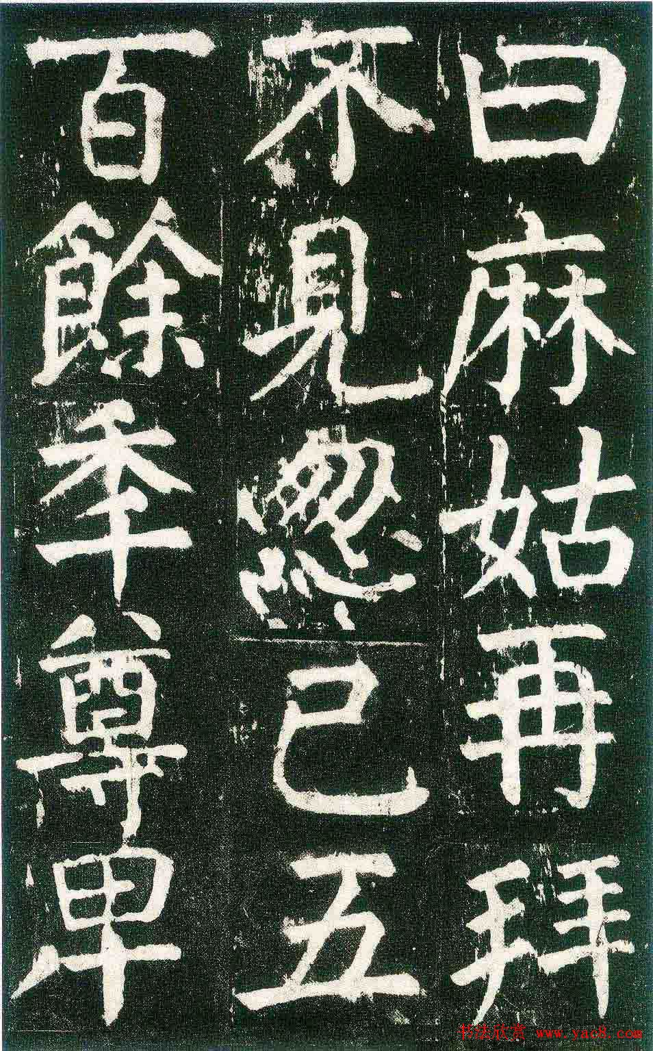 颜真卿楷书书法欣赏《麻姑仙坛记》大字